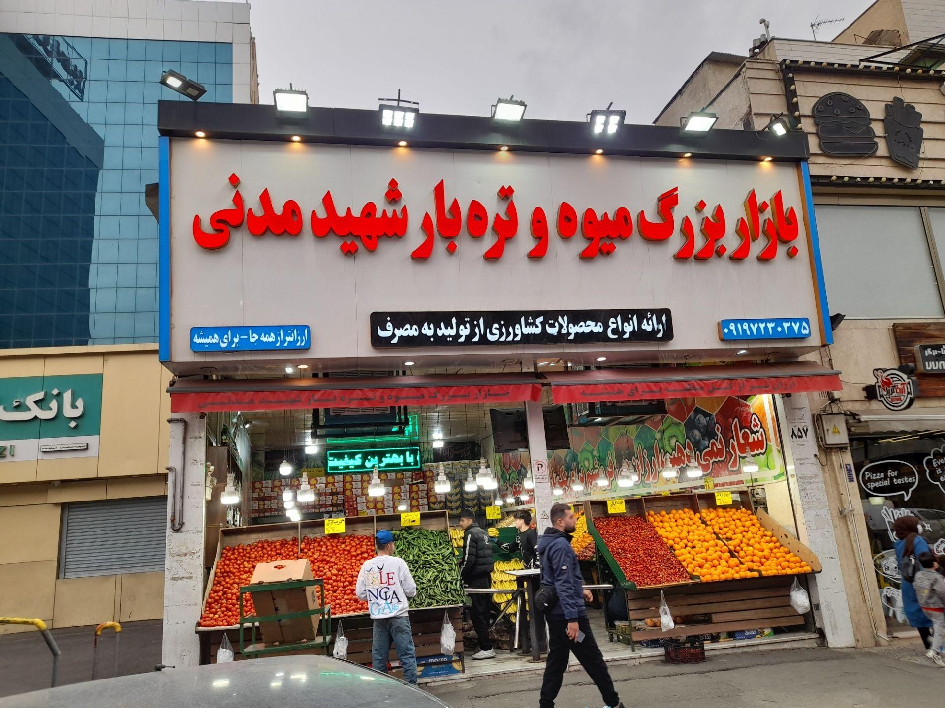 بازار روز شهید توکلی