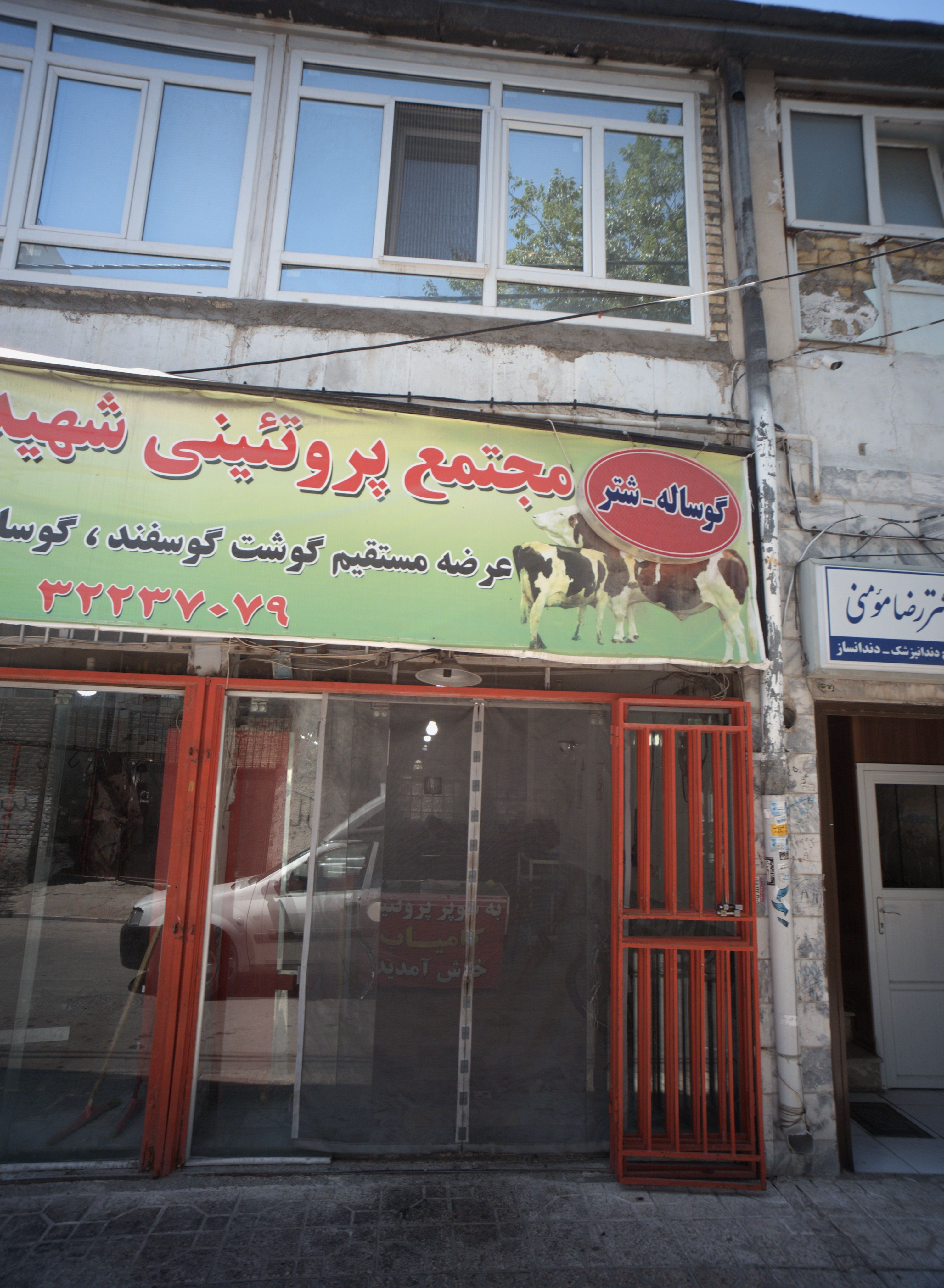 مجتمع پروتئينی شهید کامیاب