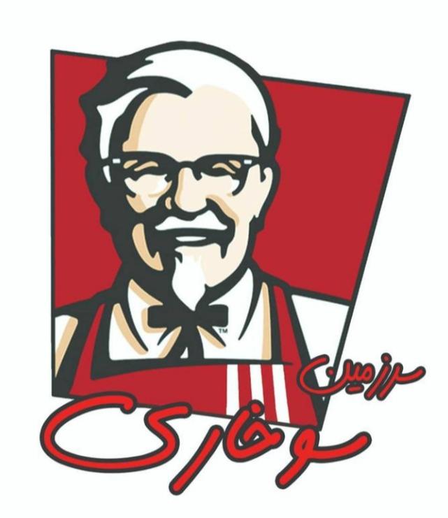 سرزمین سوخاری