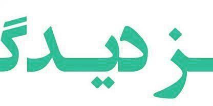 دکتر سید طاهره بطحائی ( لنزدیدگان)