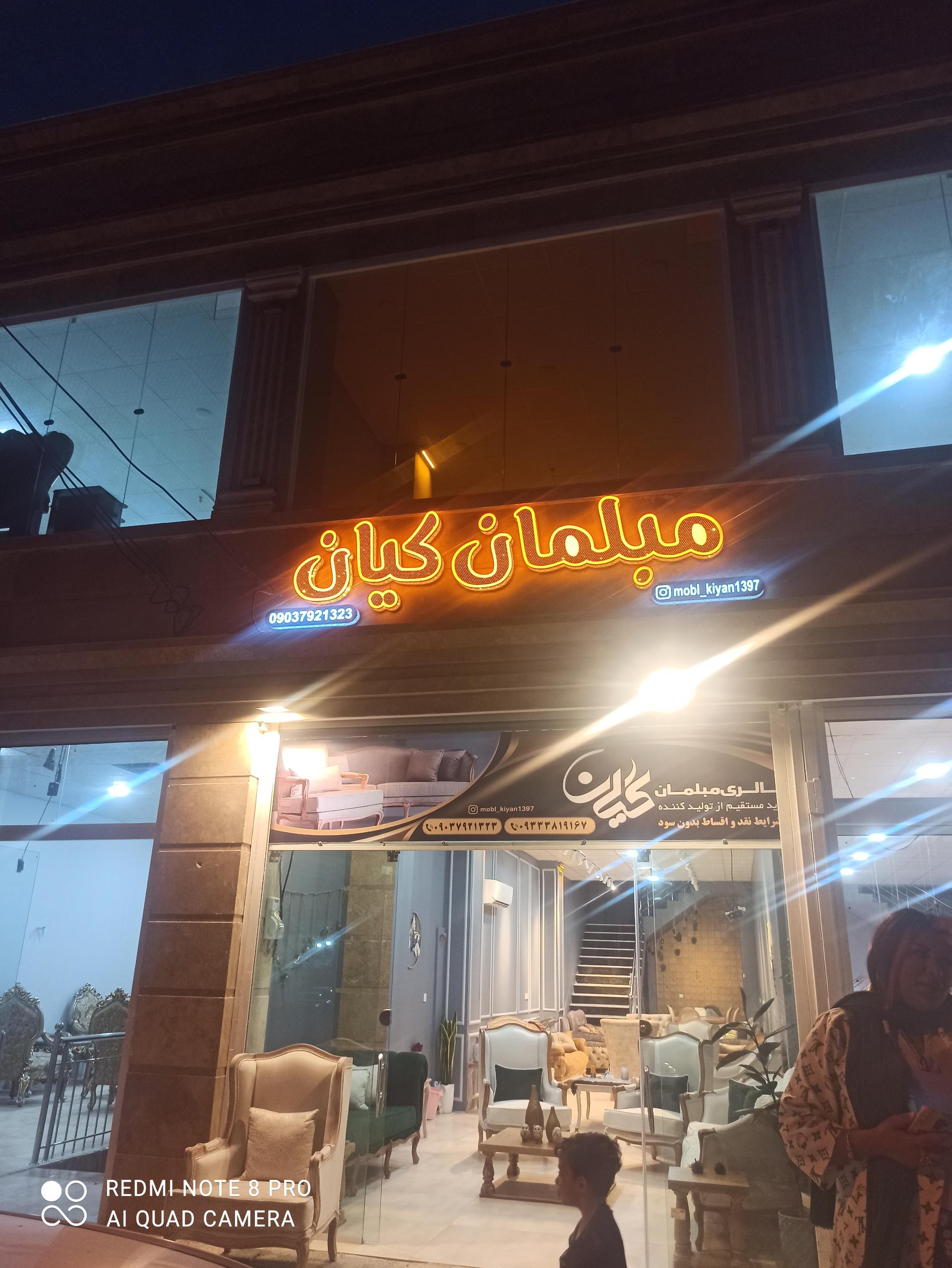 گالری مبل و سرویس ماهان