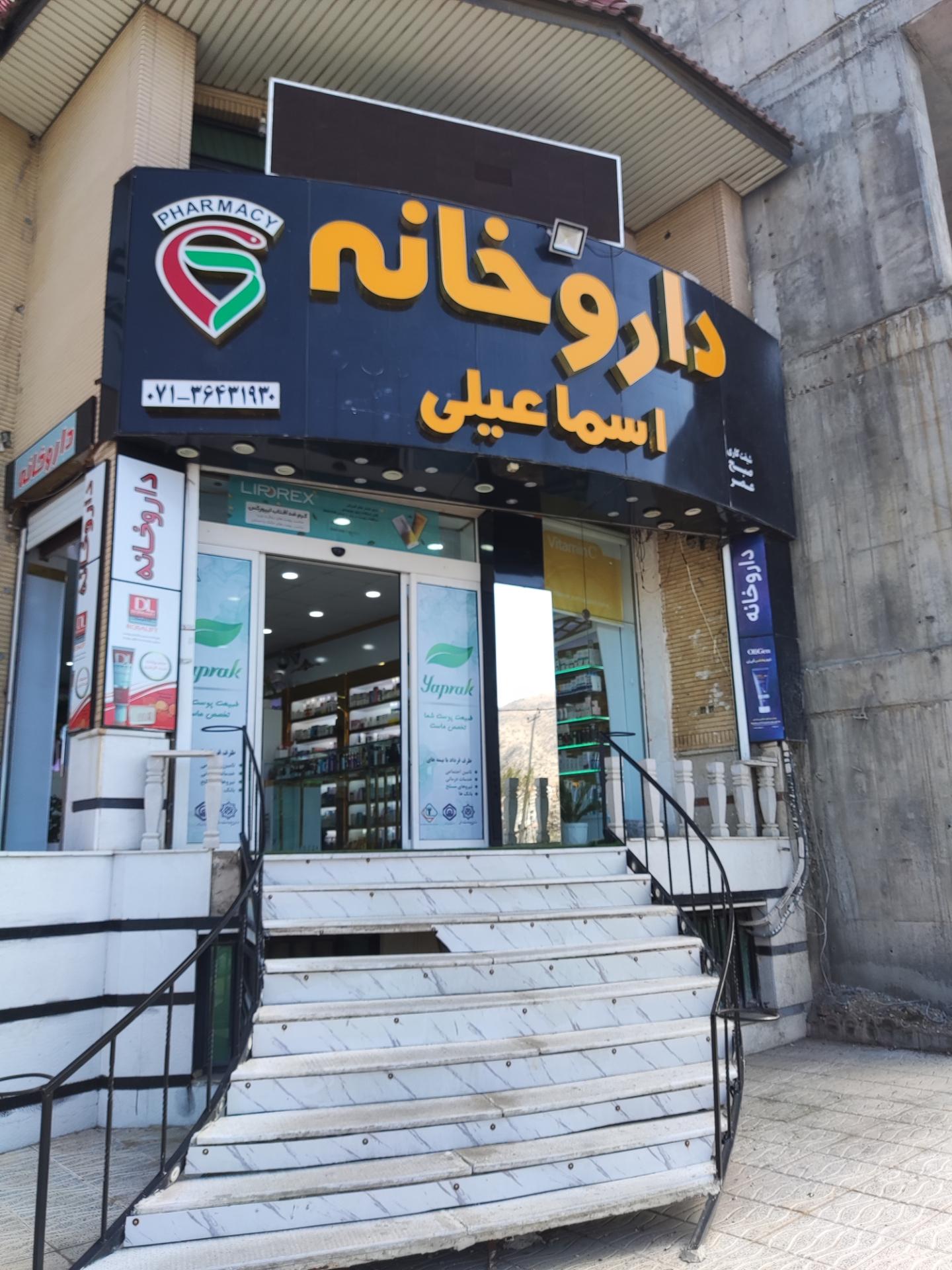 داروخانه دکتر محبی