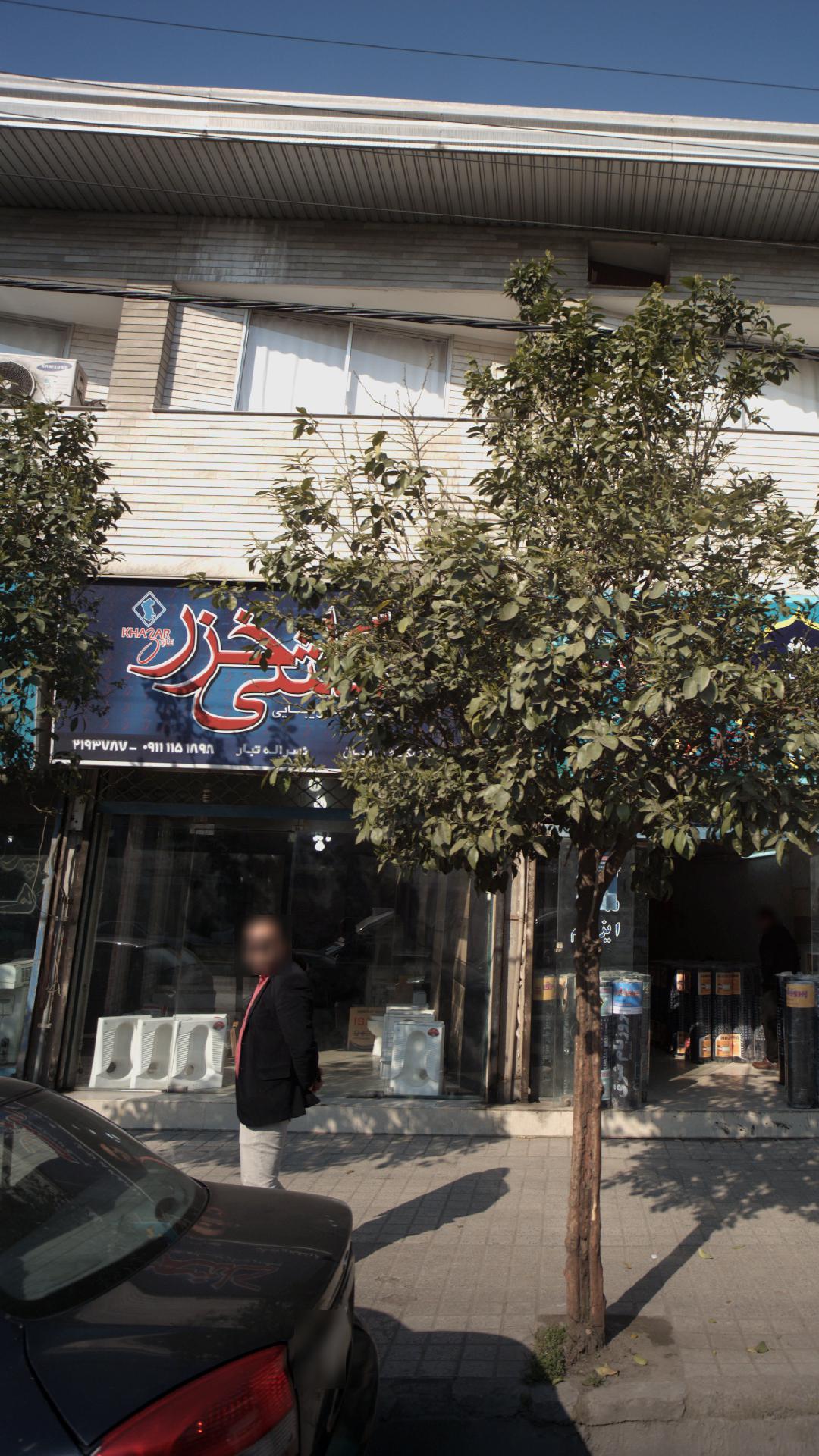 کاشی خزر