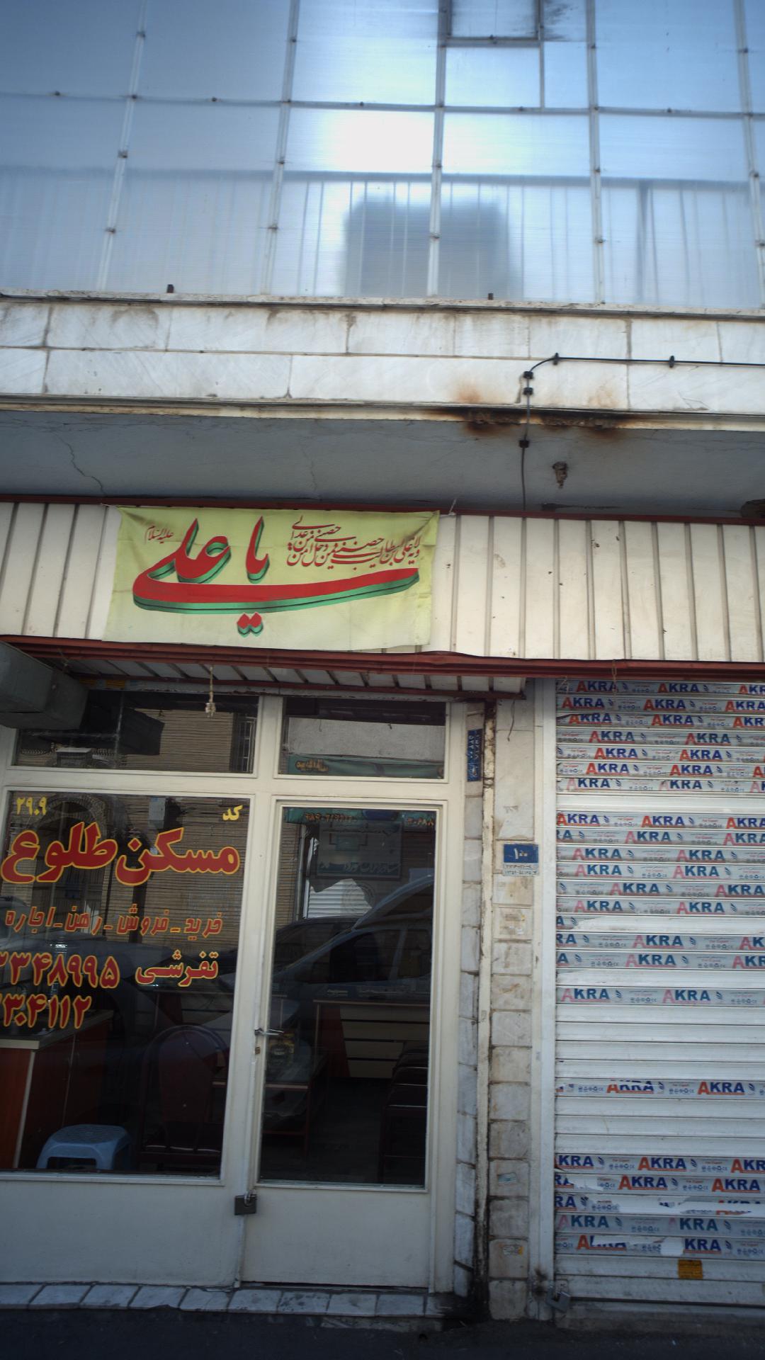 مسکن طلوع