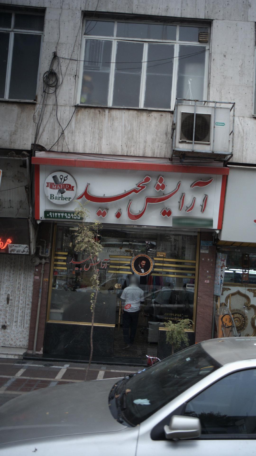 آرایشگاه عروس