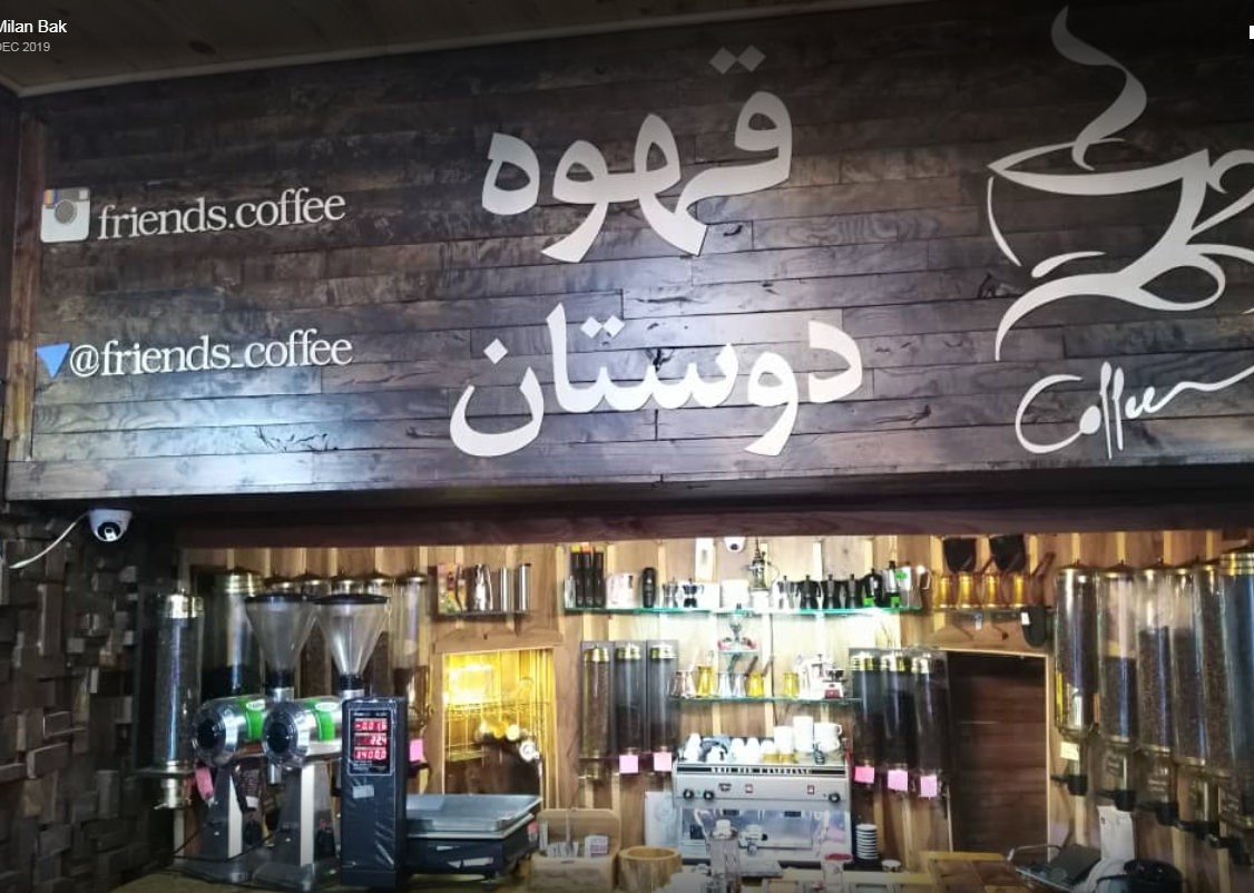 قهوه دوستان