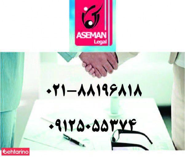 ثبت شرکت آسمان