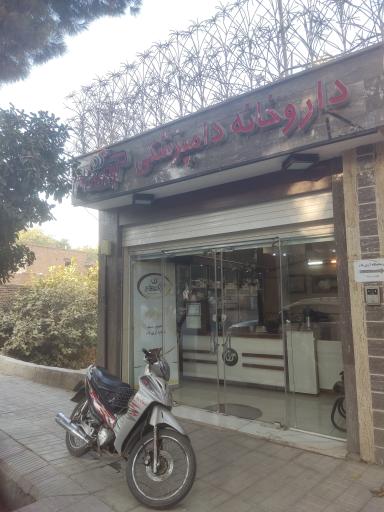 داروخانه دامپزشکی آرین دام صنعت
