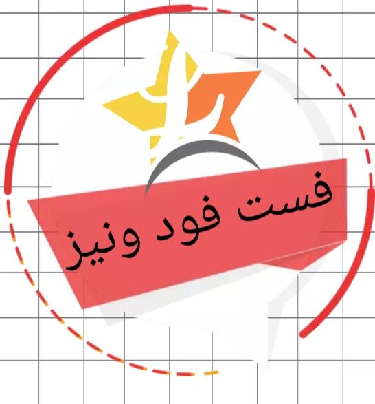 فست فود آوات