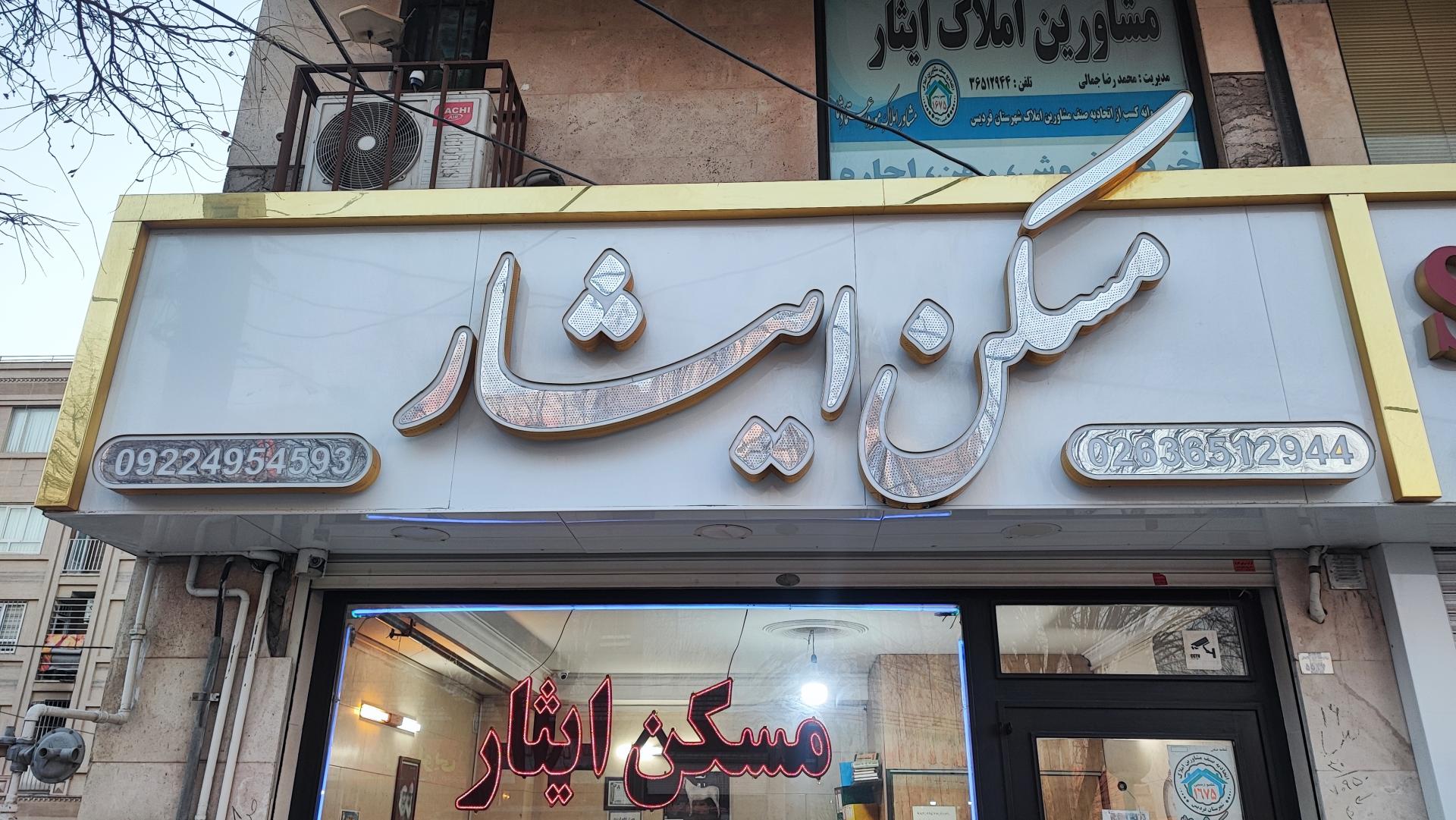 املاک تک