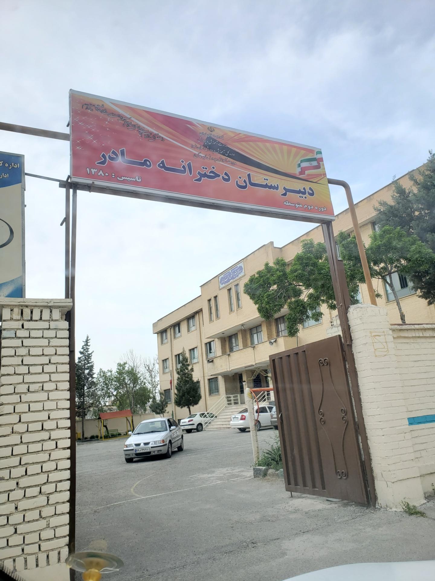 مدرسه راهنمایی پسرانه ثامن الائمه