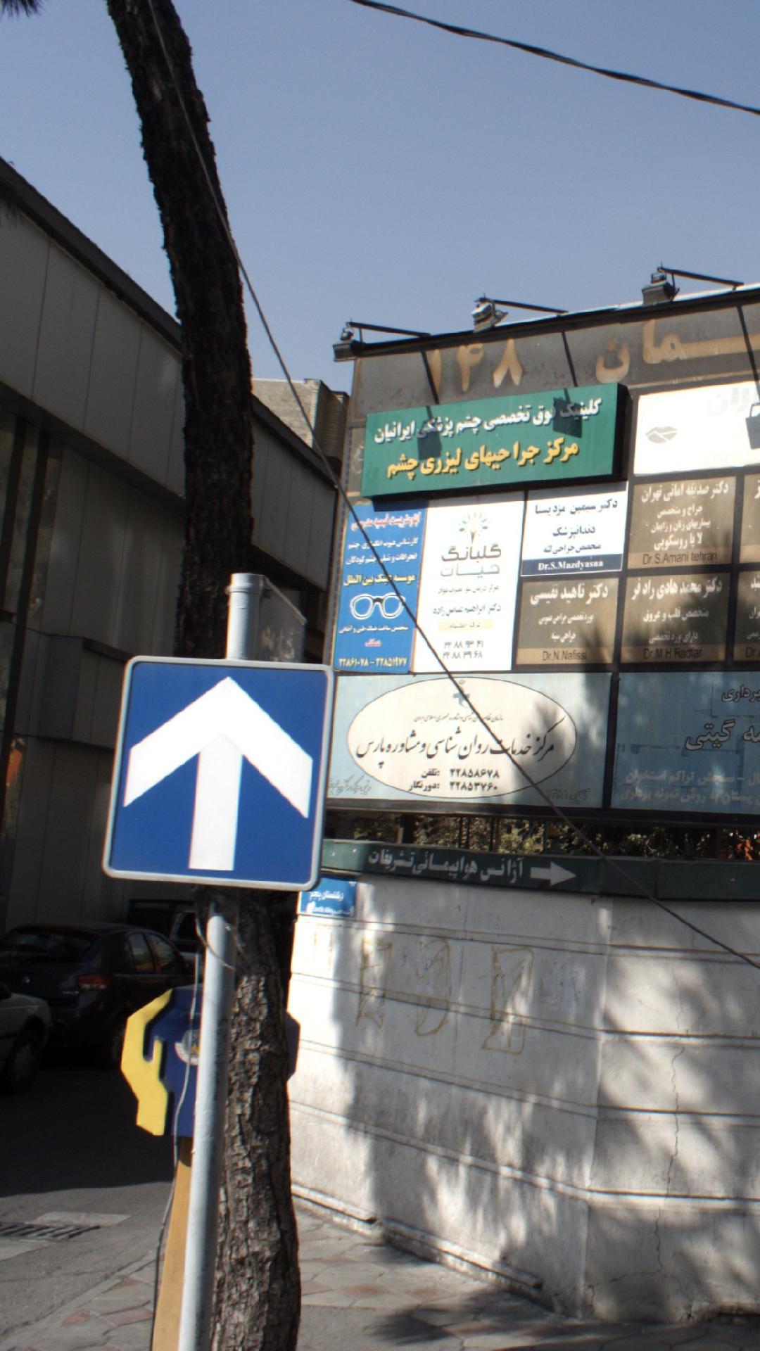عینک پگاه