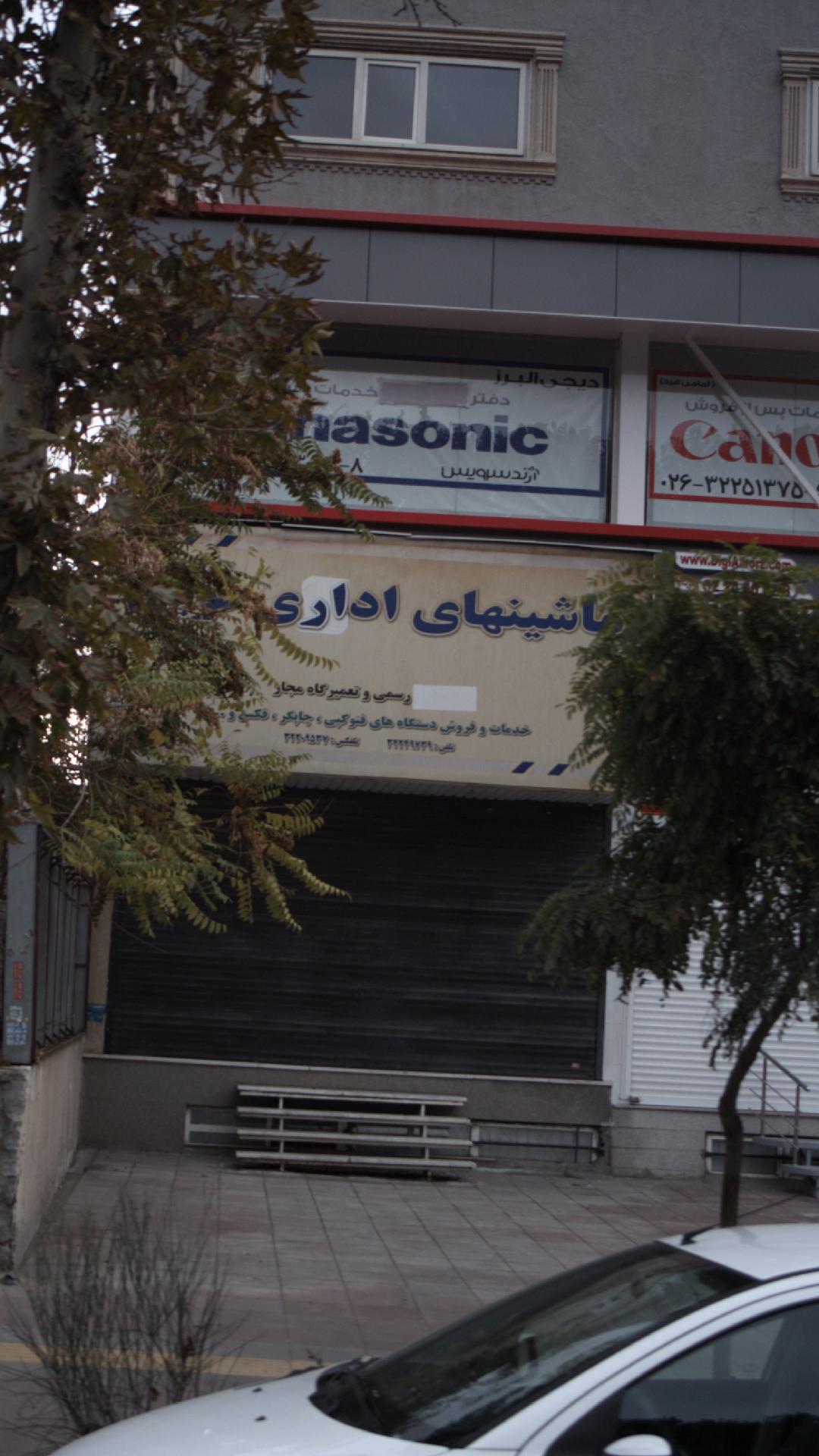 تعمیر وفروش ماشینهای اداری