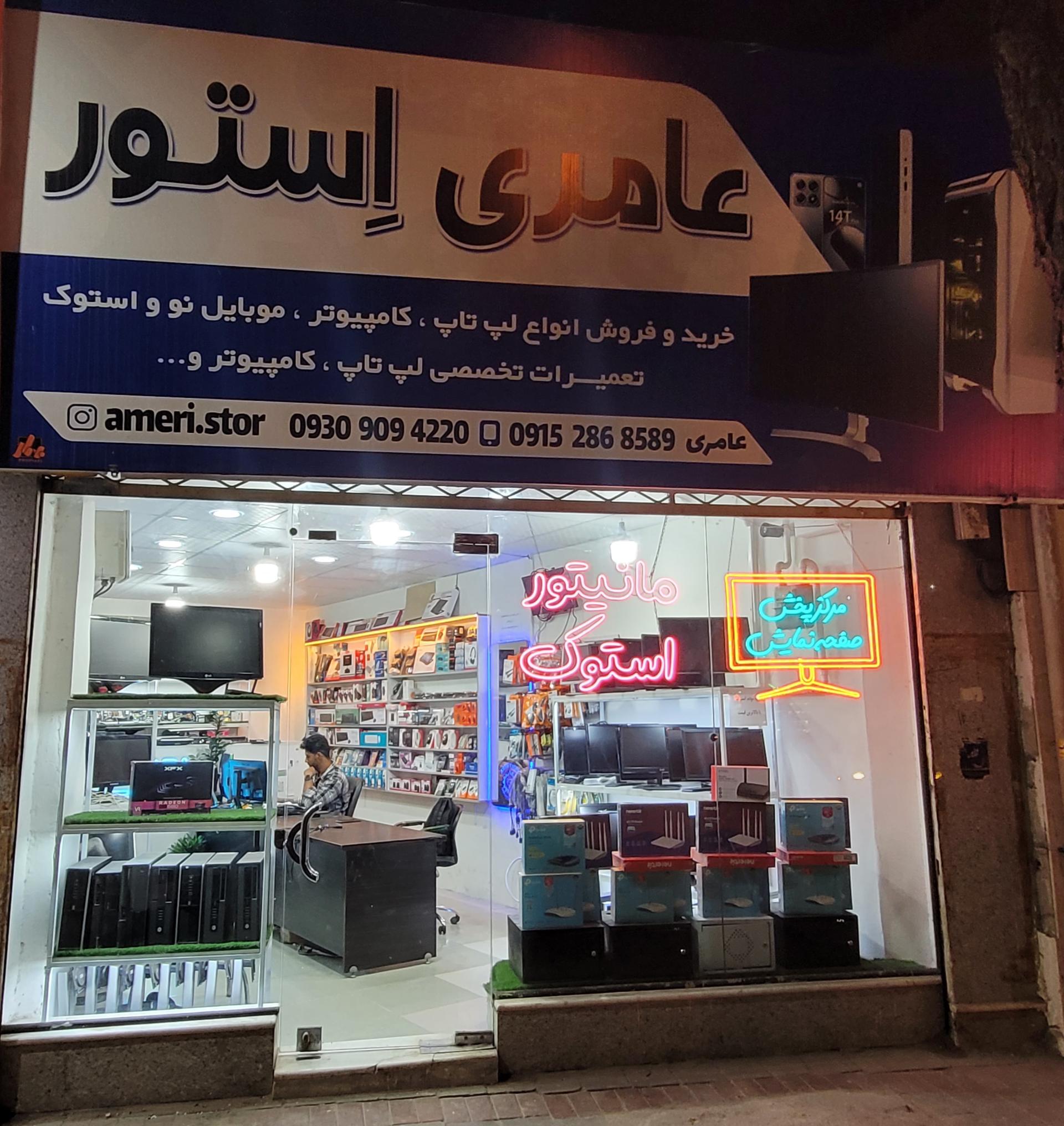 کامپیوتر تخت جمشید