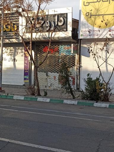 داروخانه حاجی زاده