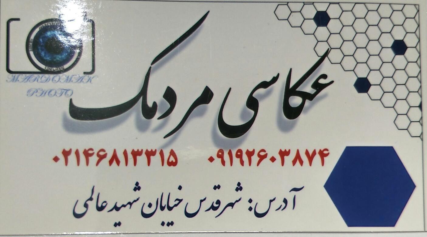 عکاسی مردمک