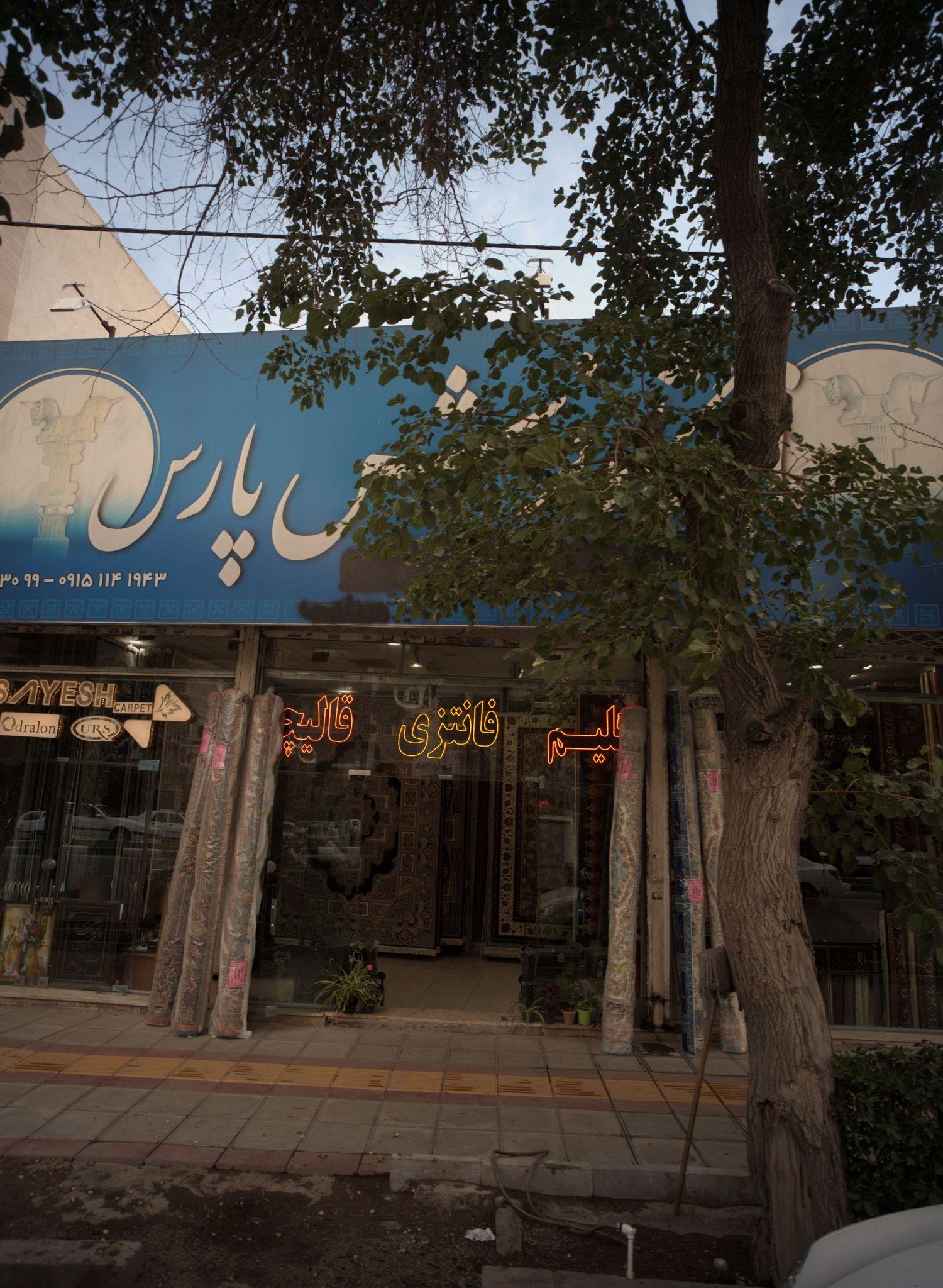 نمایشگاه فرش پارس