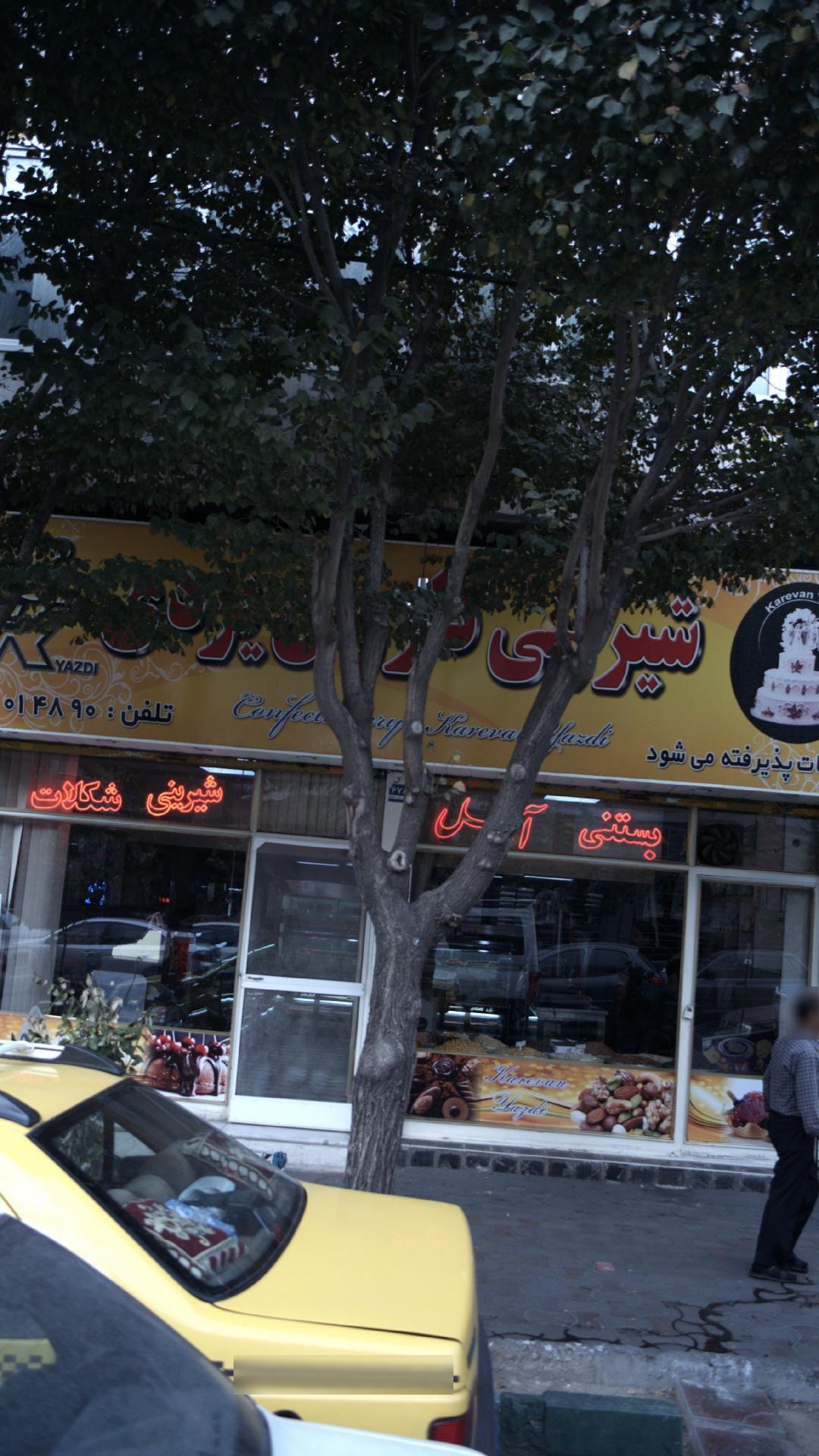 شیرینی فروشی