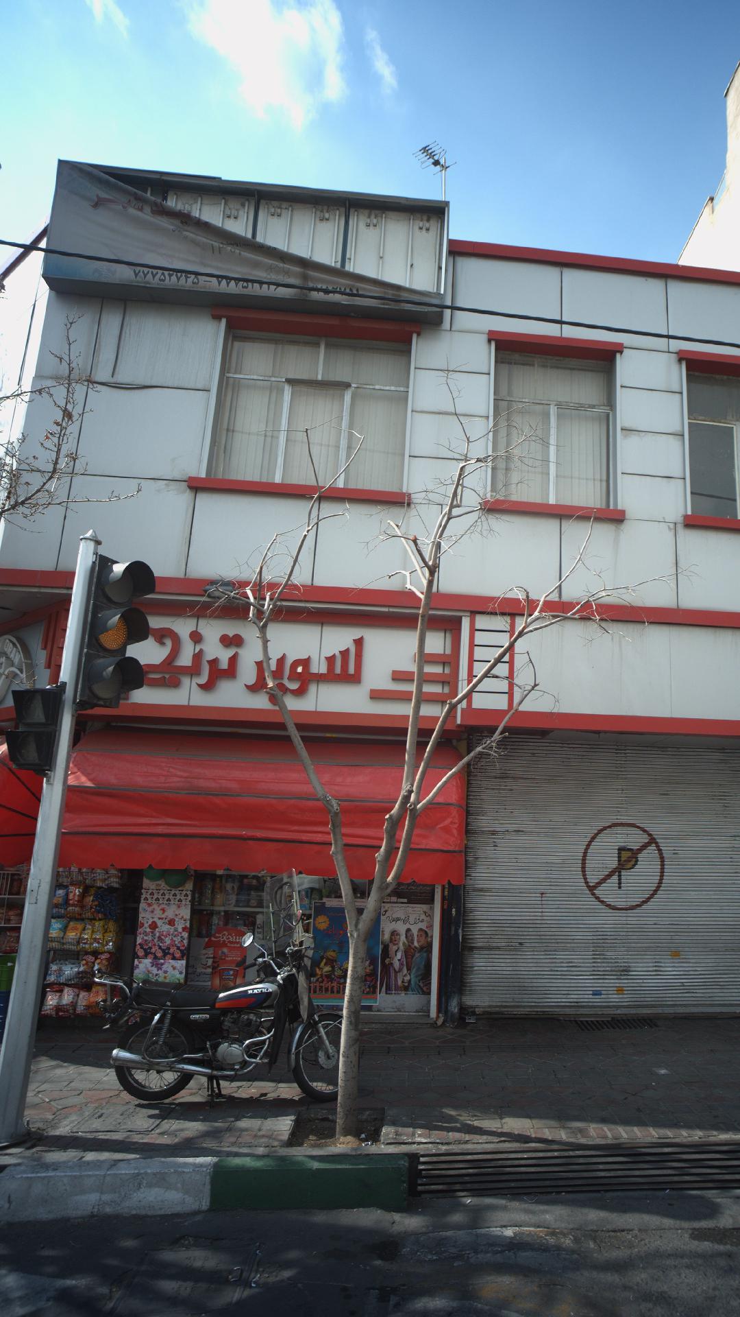 سوپرمارکت ترنج