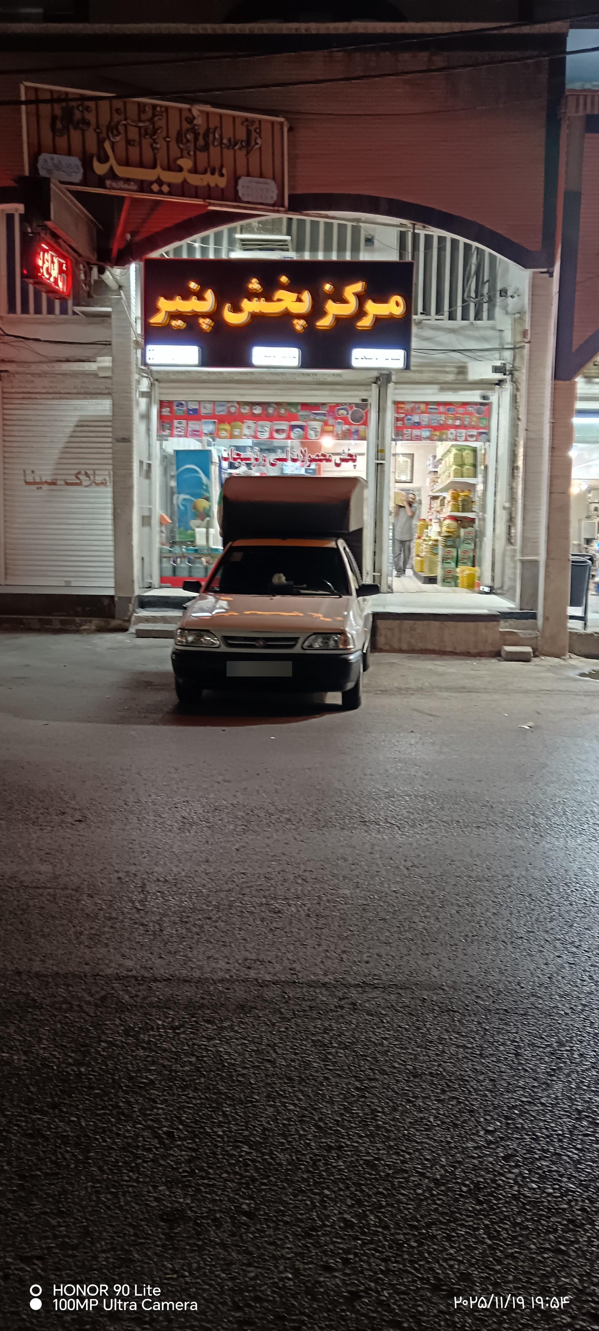 لبنیات سنتی سید