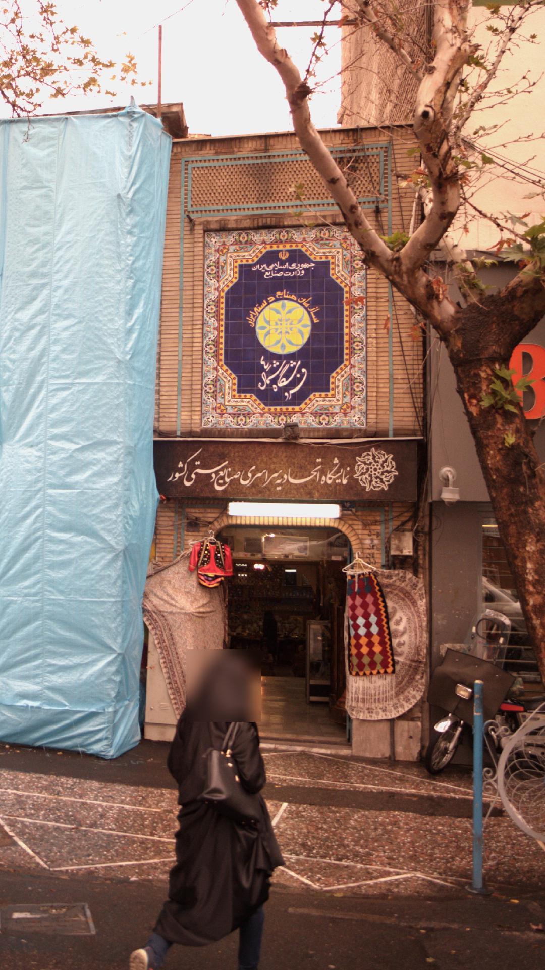 فرهنگستان هنر