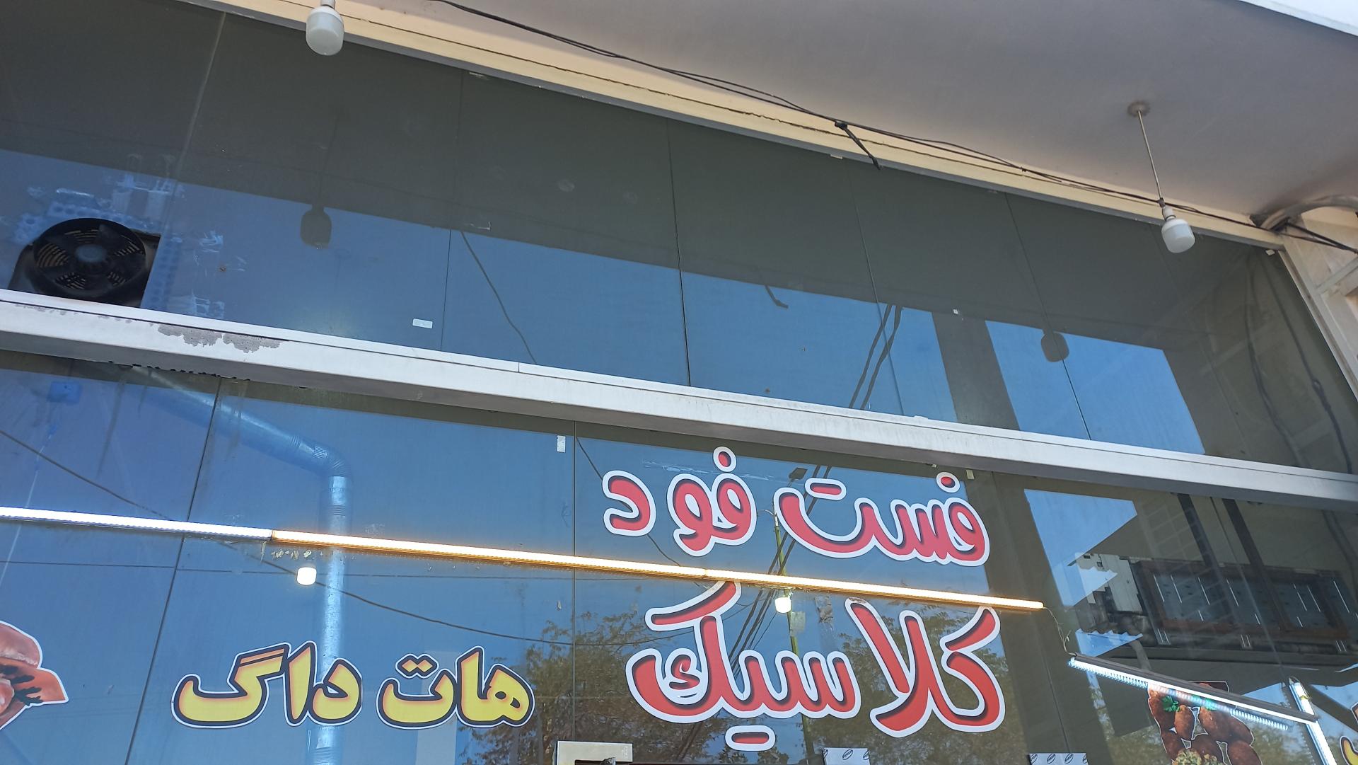 ساندویچی آرسنال یعقوب