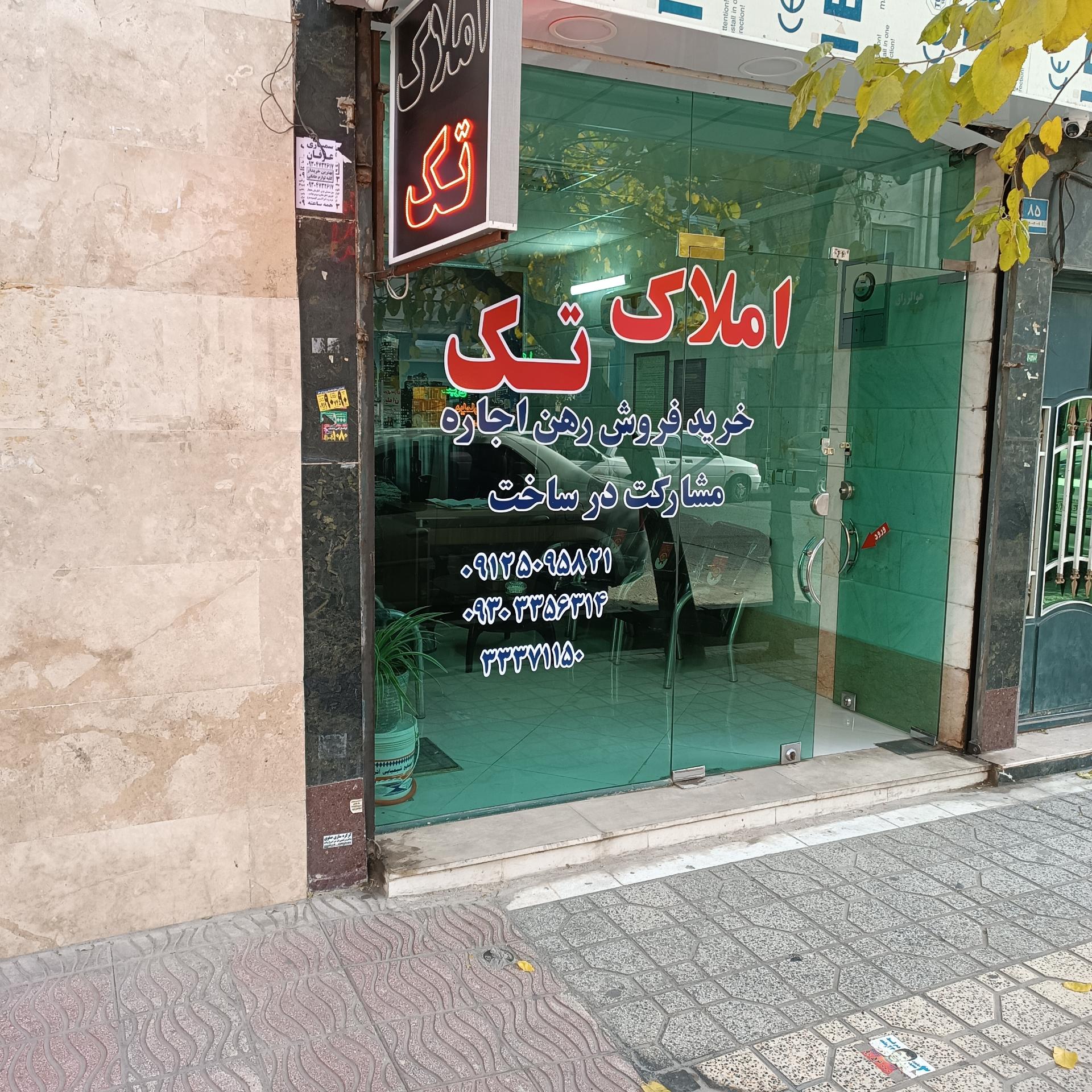 املاک ولیعصر