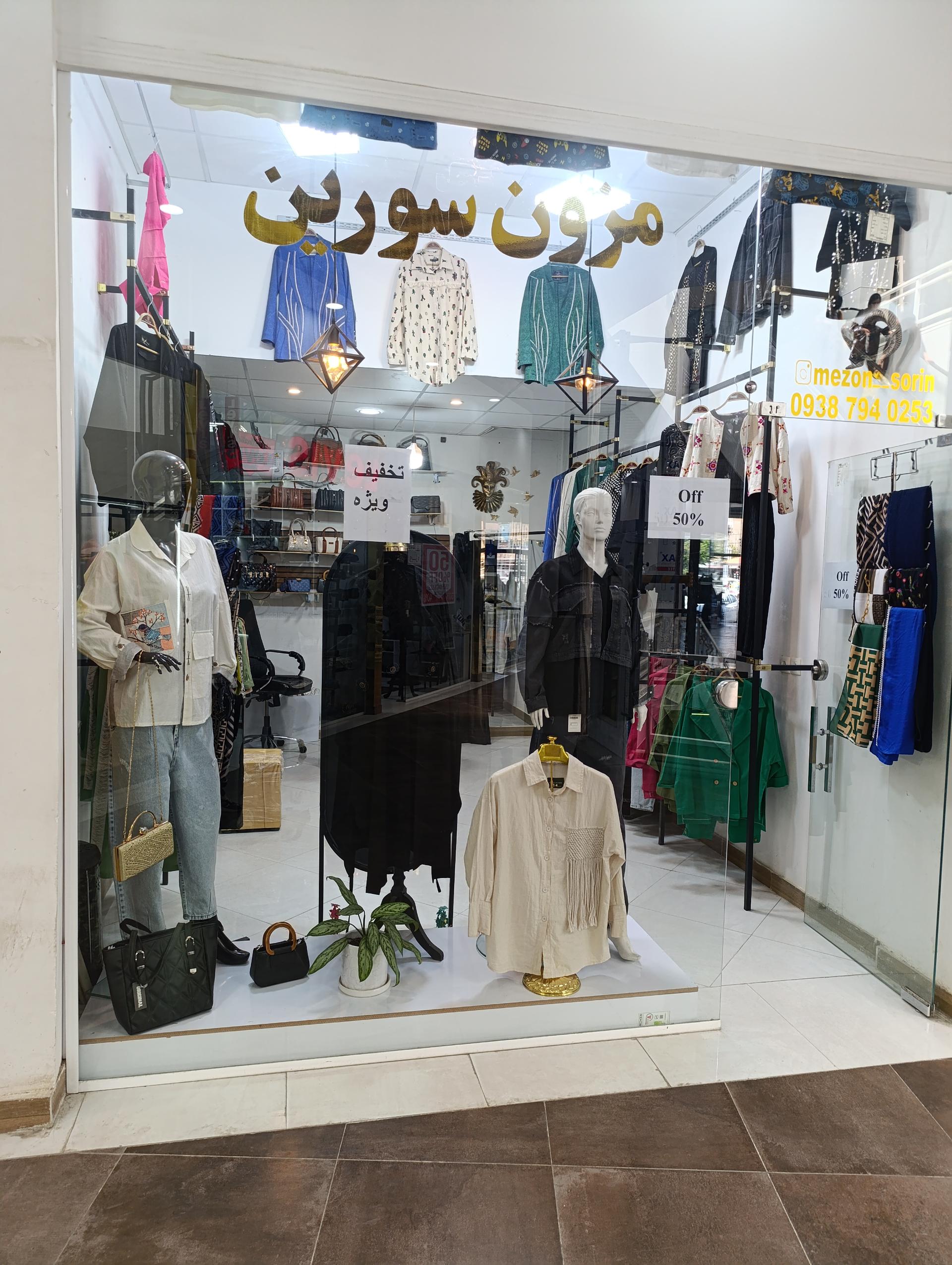 فروشگاه پوشاک خانواده بی بی