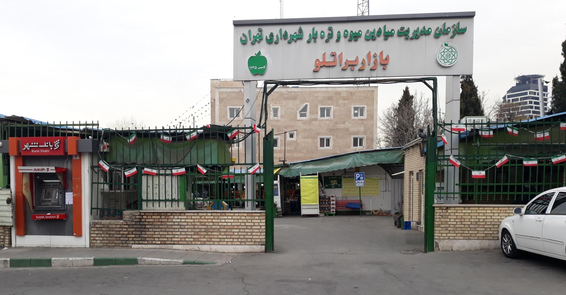 بازار میوه و تره بار باکری