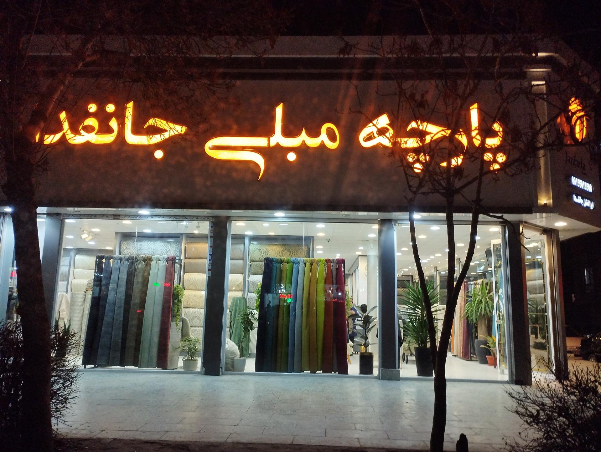 منسوجات المهدی
