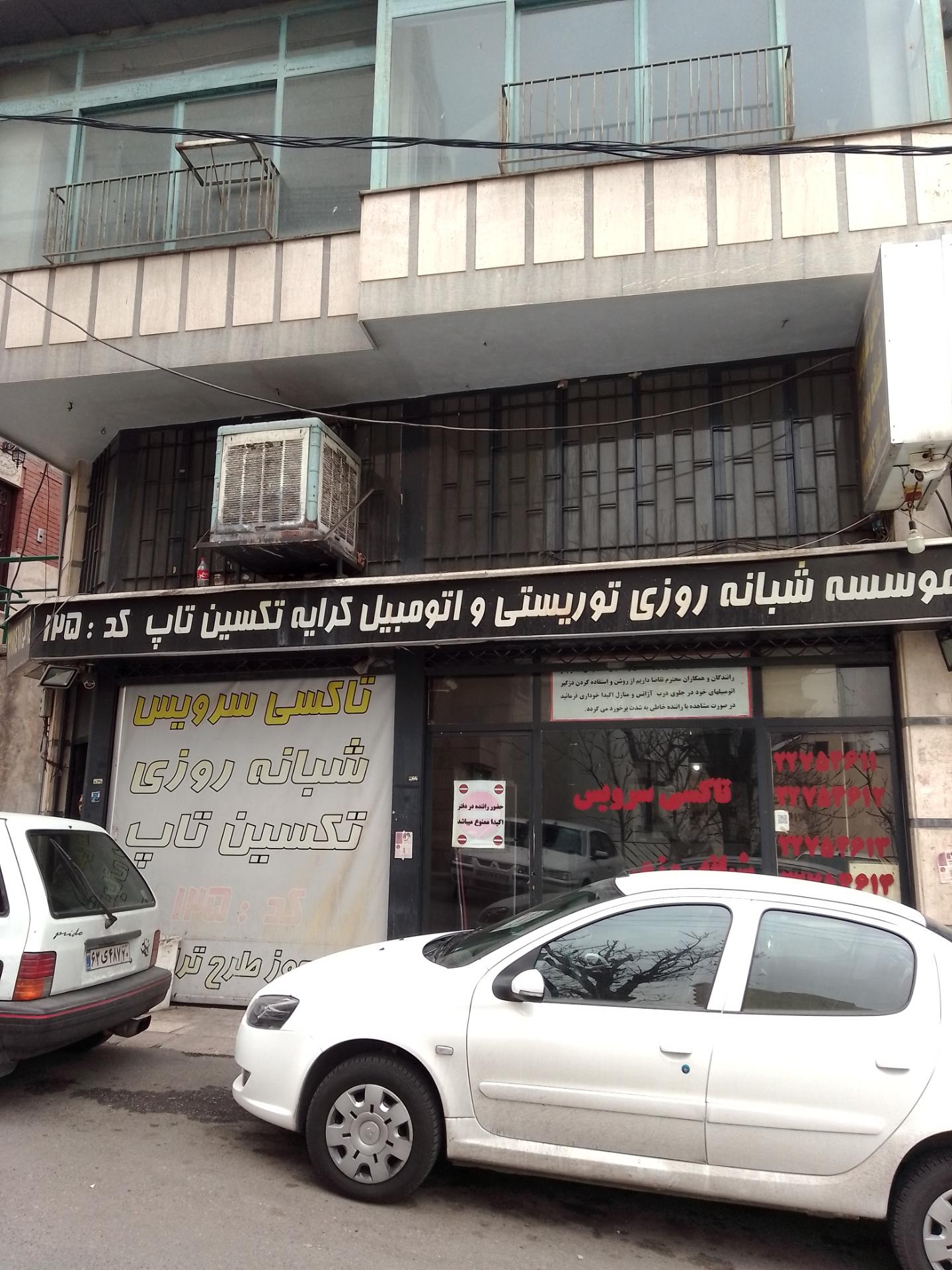 آژانس اتومبیل عدالت