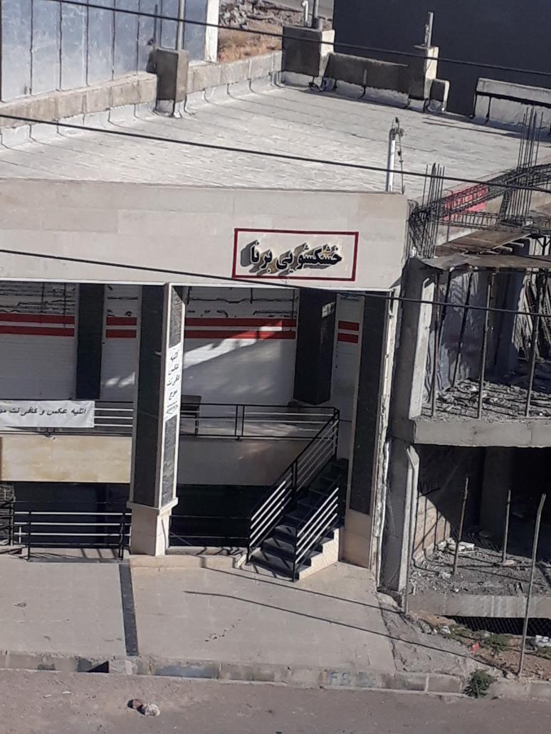 خشکشویی برنا