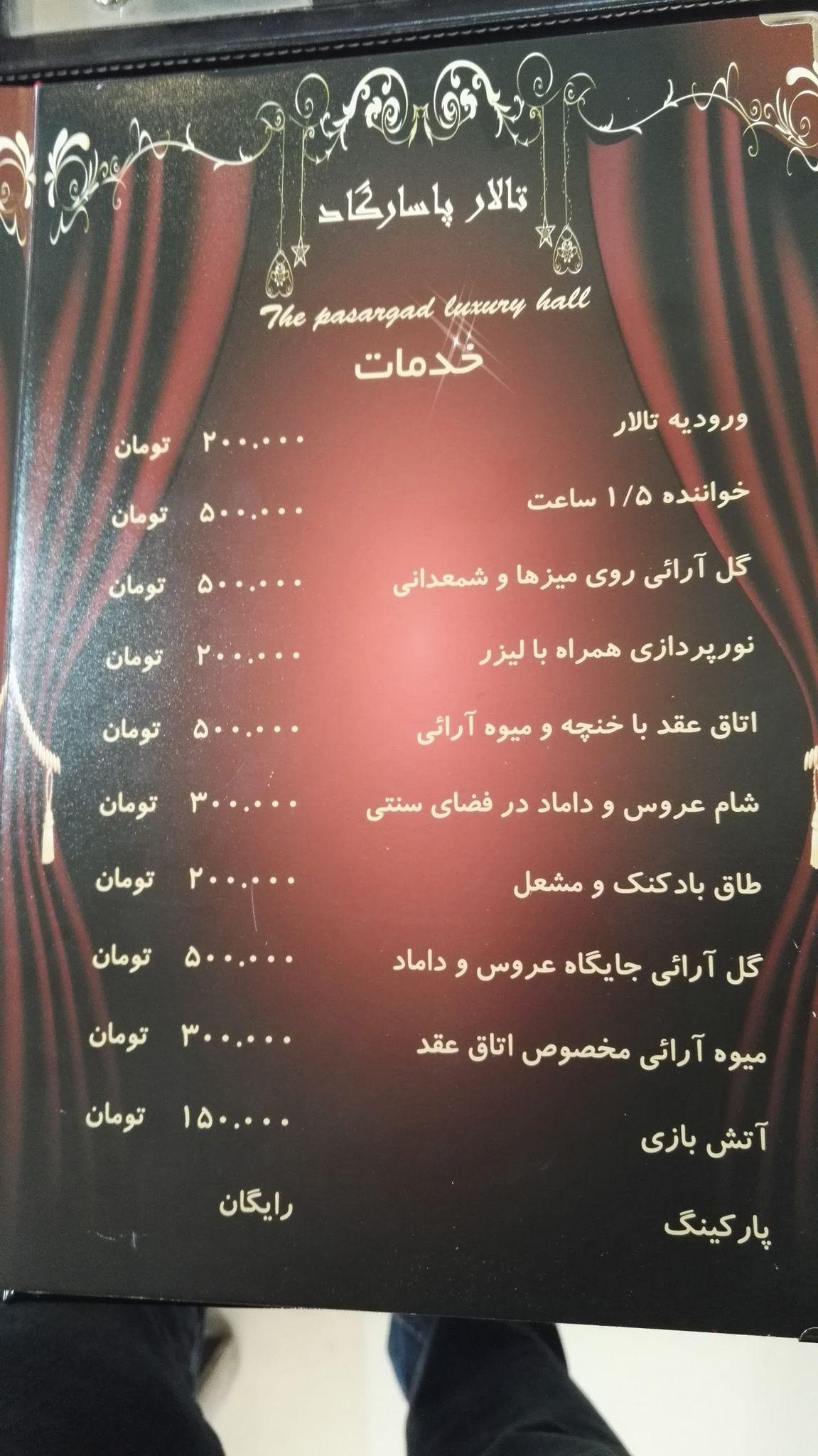 تالار پاسارگاد