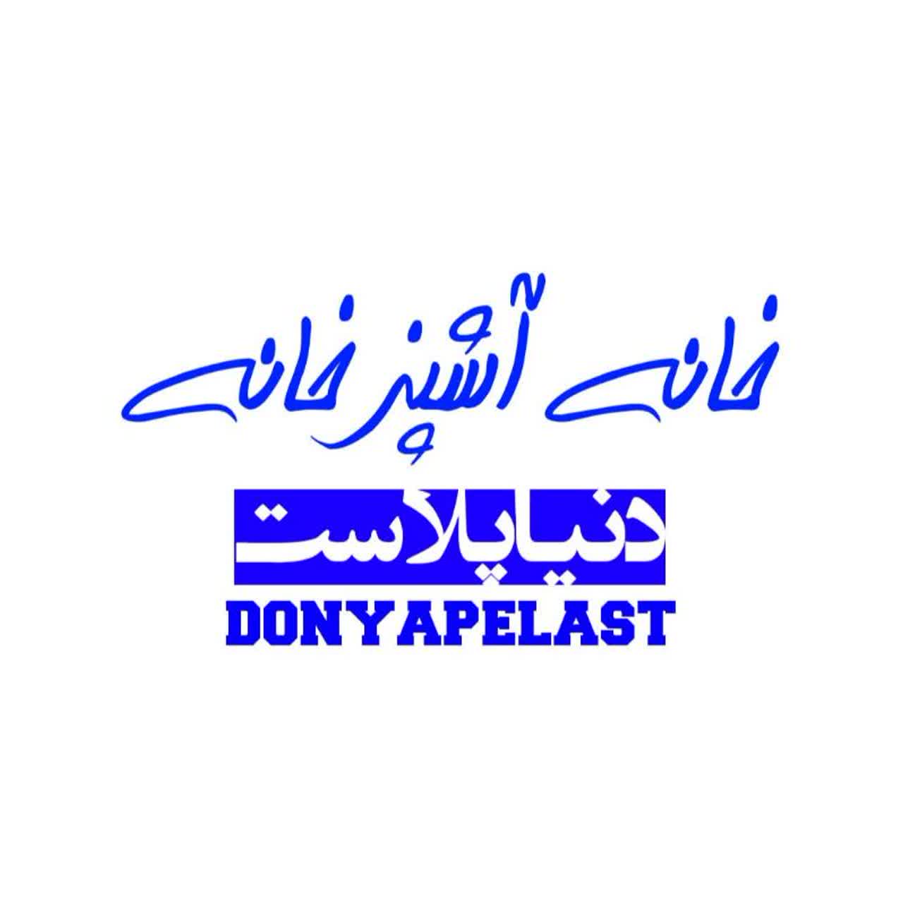 فروشگاه خانه و آشپزخانه دنیا پلاست