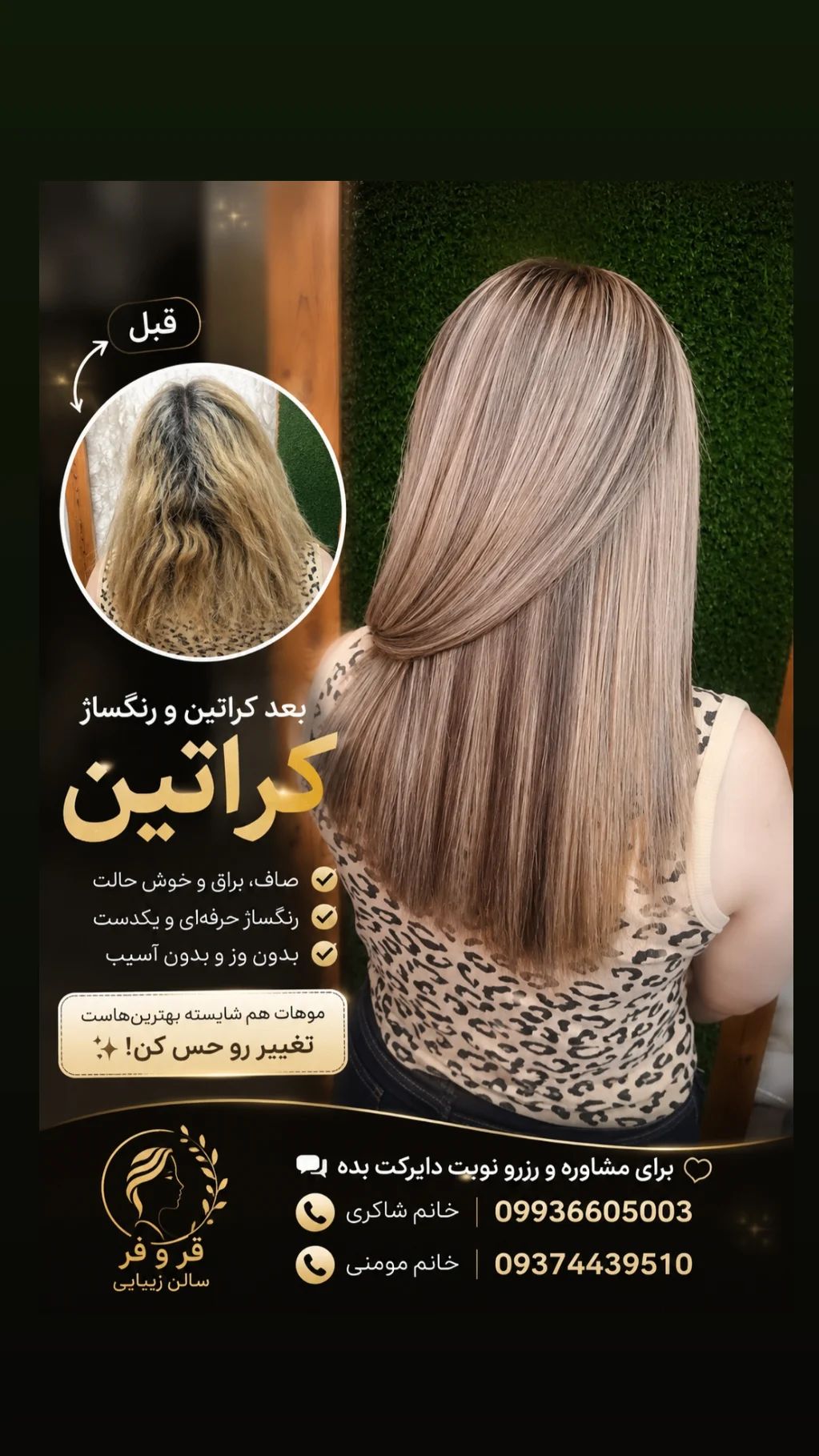 سالن زیبایی قروفر