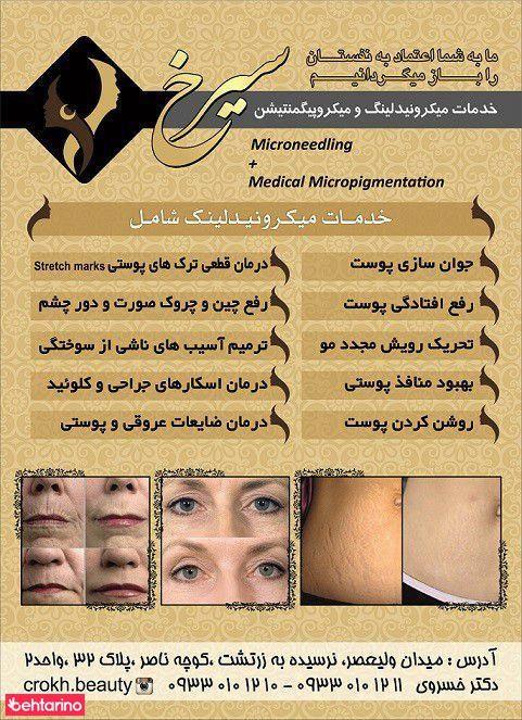 خدمات زیبایی پزشکی