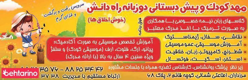 مهد کودک راه دانش