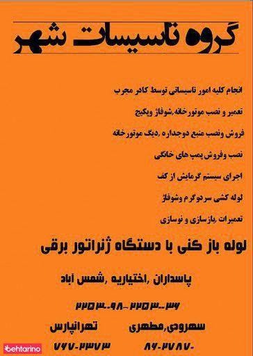 فروشگاه و تاسیسات حیدری