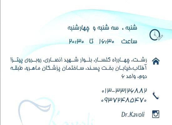 دکتر سیده سمیرا کاولی