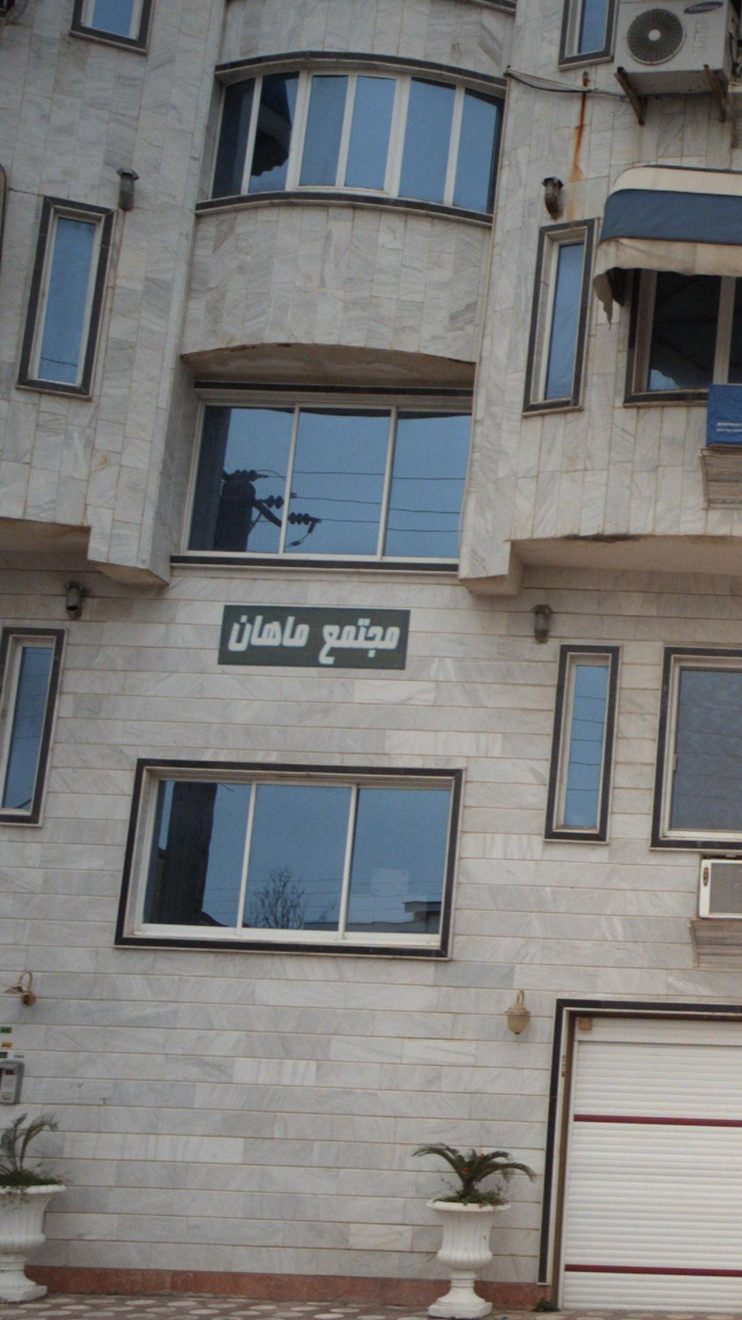 مجتمع ماهان