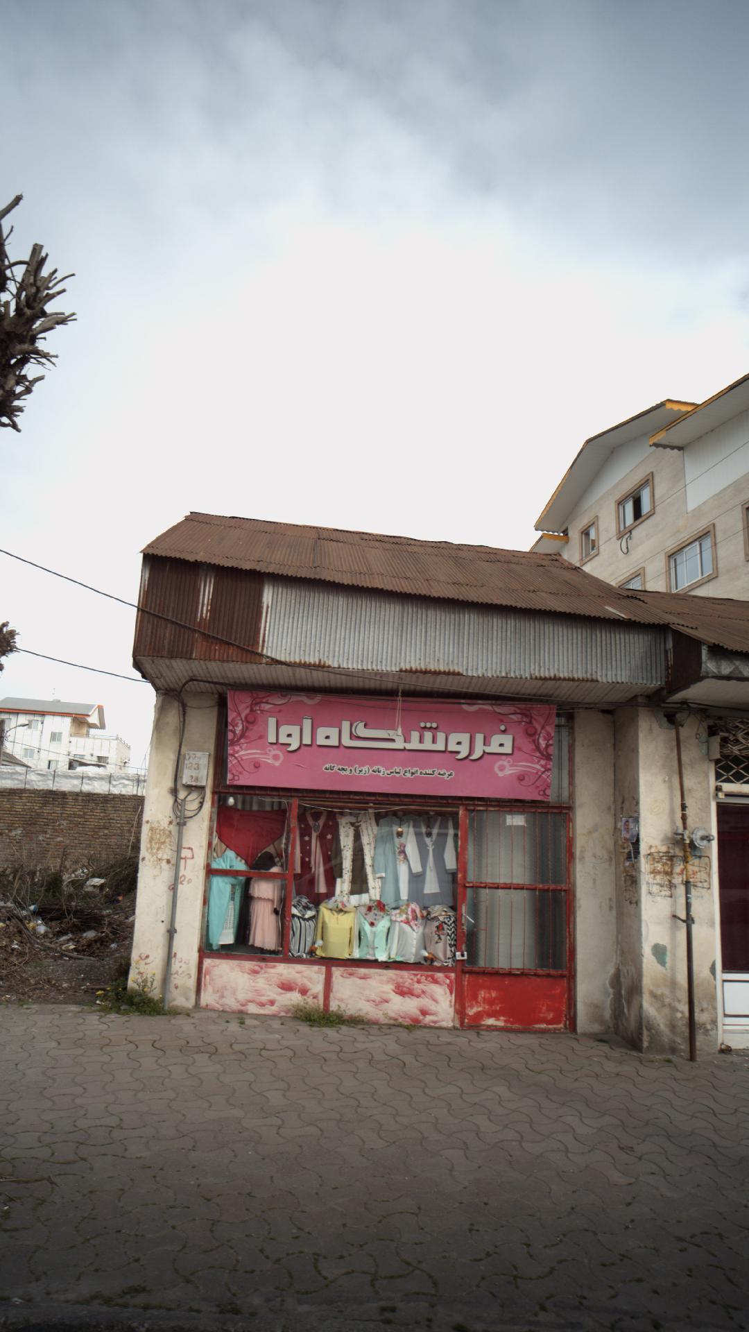 فروشگاه اوا 