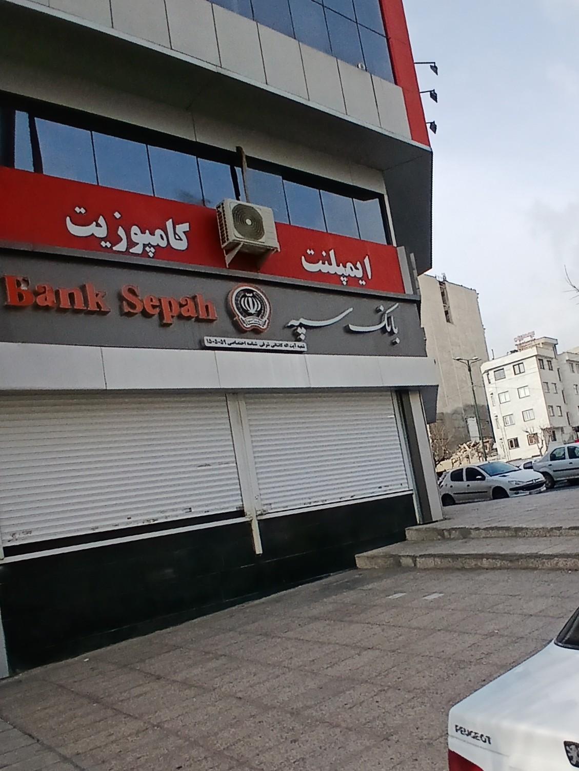 پست بانک شعبه فردوس