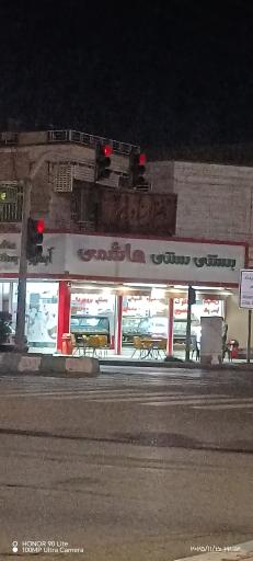 بستنی بروجردی هاشمی