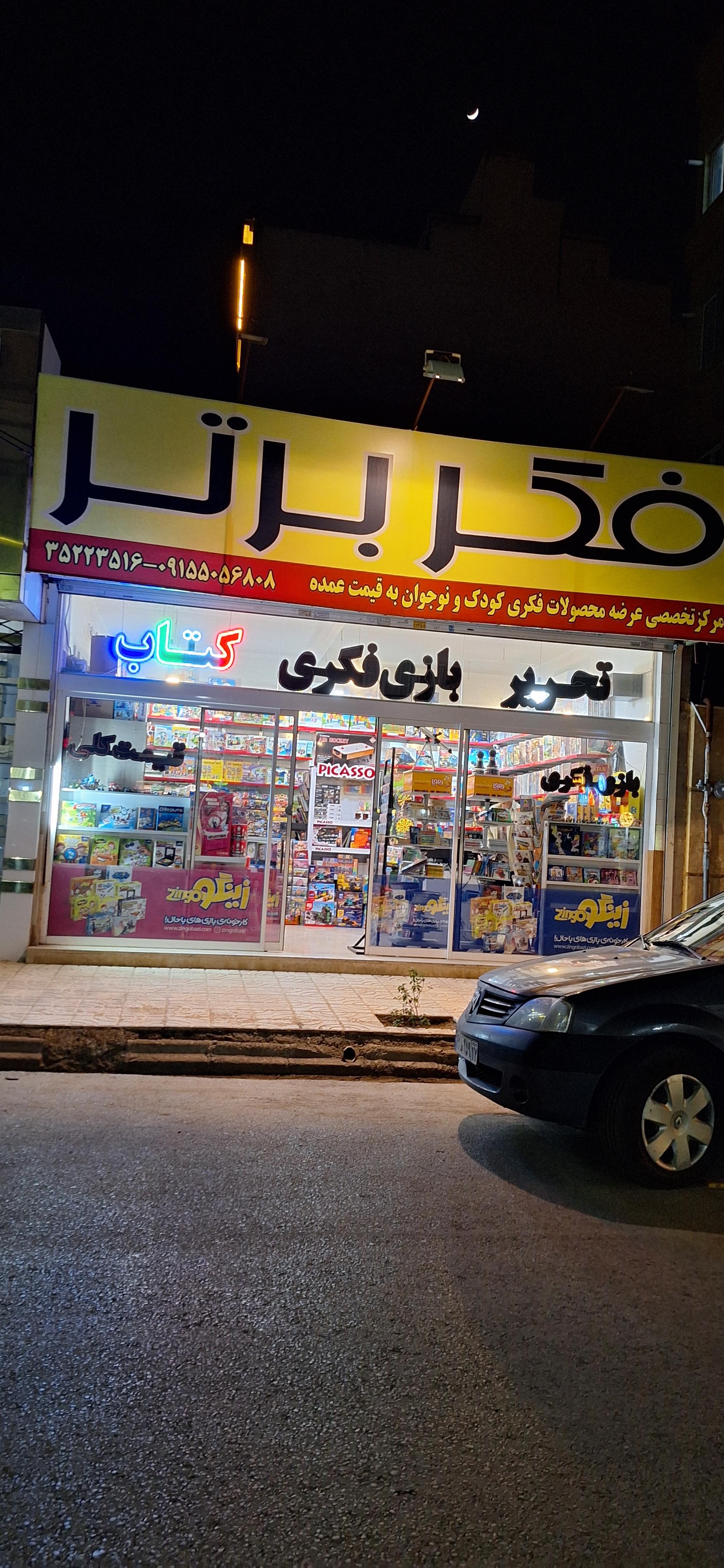 فکر برتر