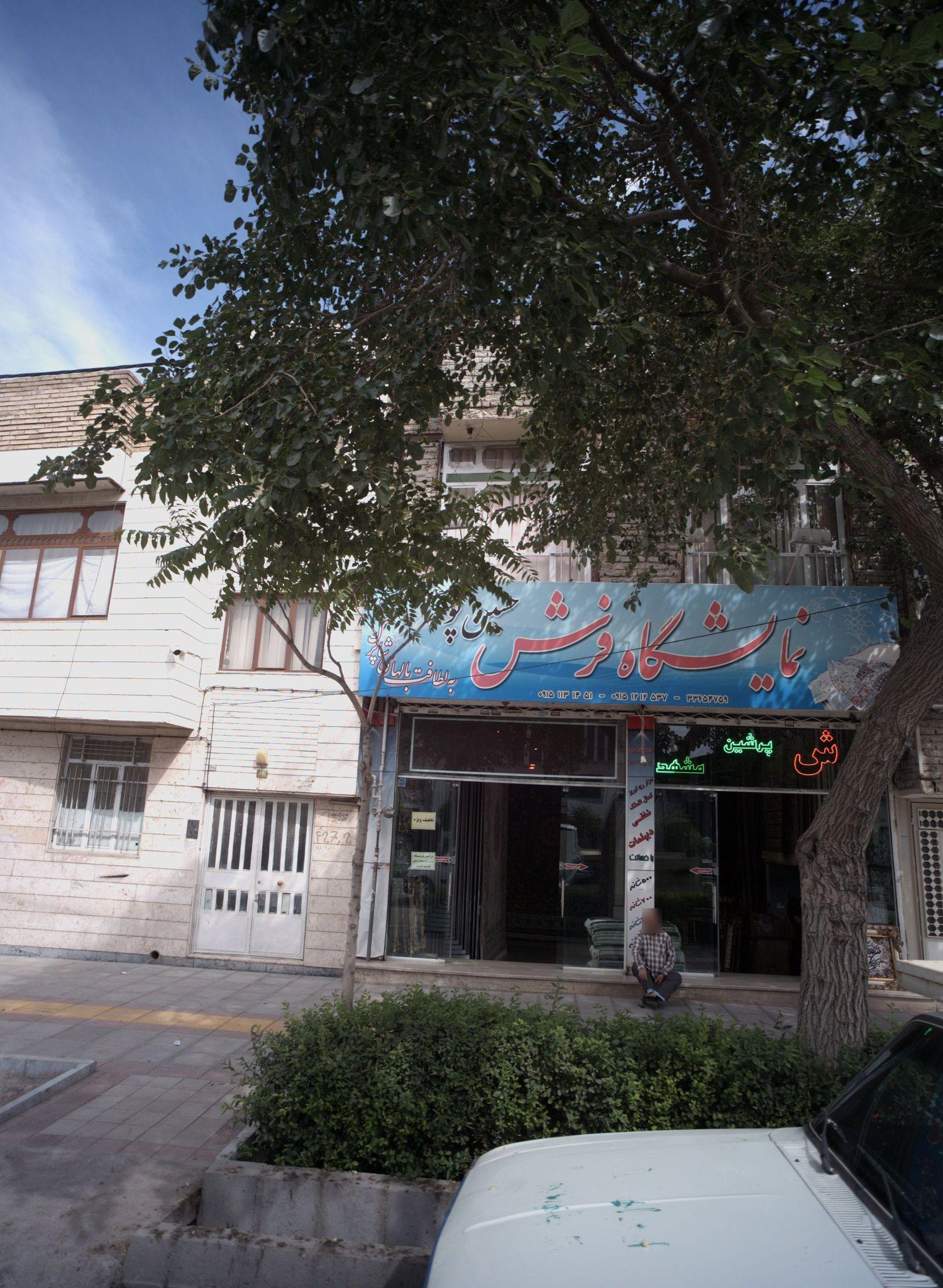 نمایشگاه فرش حسین پور