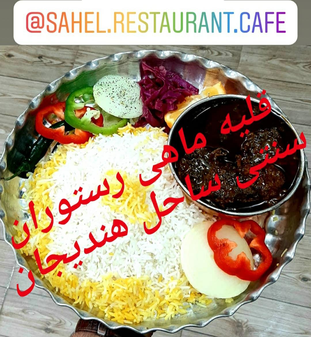 رستوران سنتی ساحل هندیجان