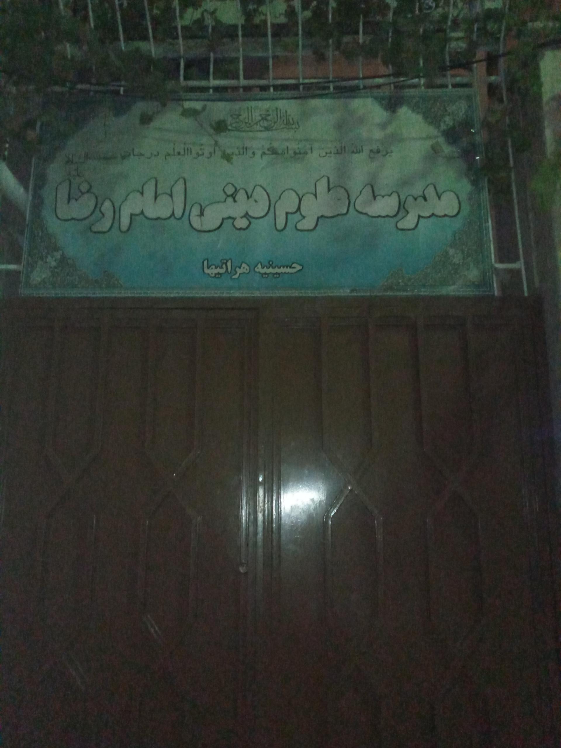 مدرسه علمیه حضرت بقیه الله عج