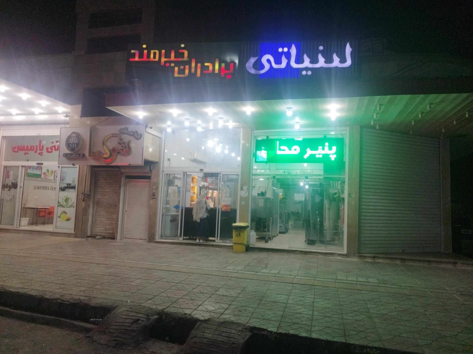 لبنیاتی دا