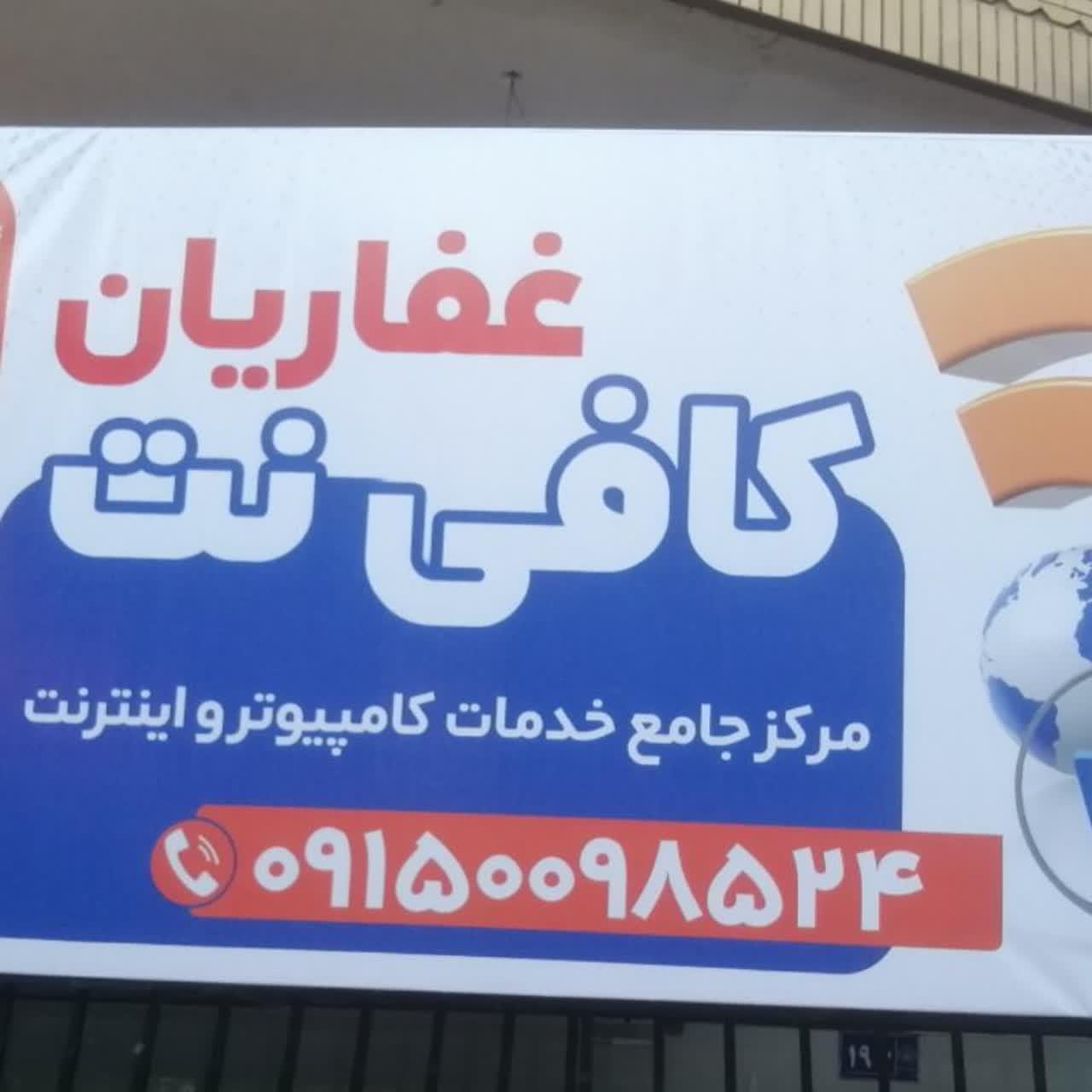 کافی نت