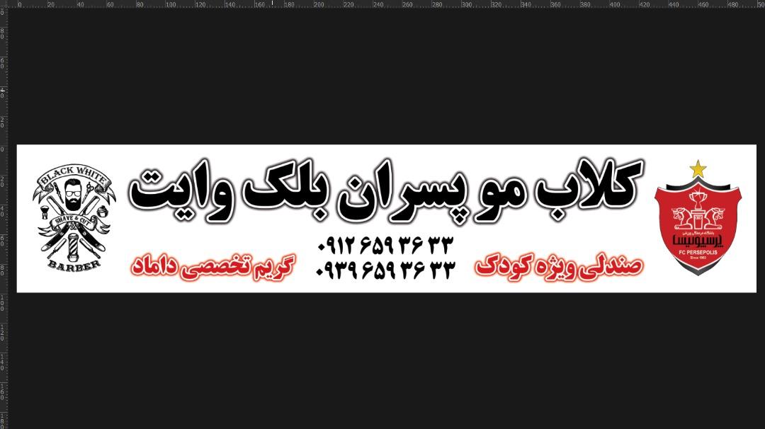 کلاب مو پسران